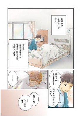 人生会議の記録